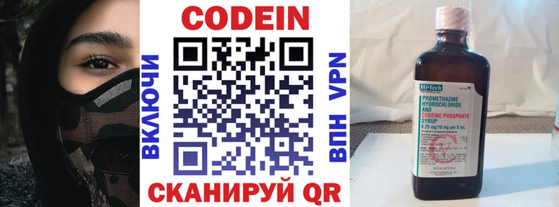 Кодеин напиток Lean (лин)  где купить наркотик  Одинцово 